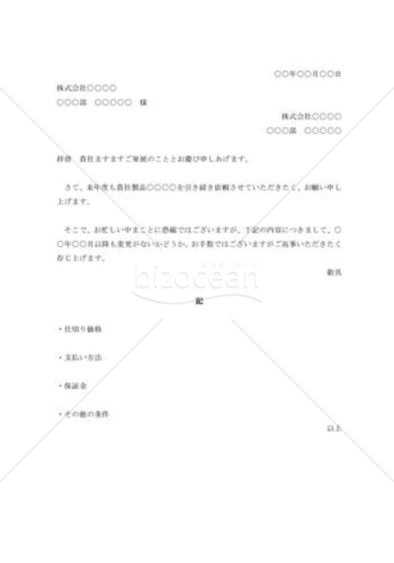 取引条件の照会状006