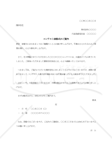 コンテスト表彰式のご案内002【例文付き】