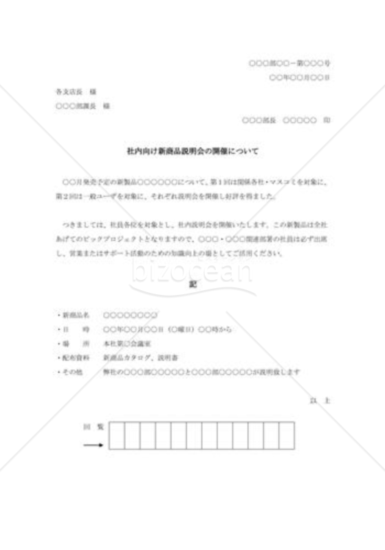 社内向け新商品説明会の開催について