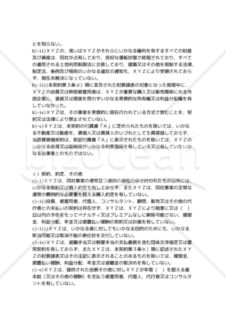 【和・中・英対訳】投資契約･定款契約編 会社再編成に関する契約書(6a053c)／公司重组合同书／AGREEMENT ON REORGANIZATION OF CORPORATION