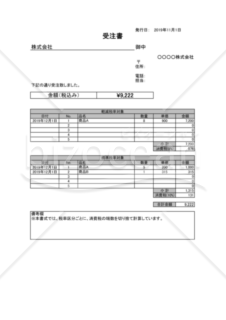 受注書（軽減税率・区分記載方式）サービス業界用