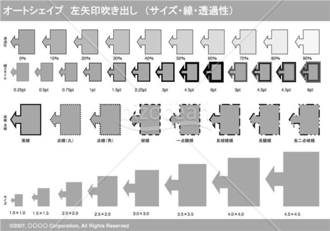 オートシェイプ　左矢印吹き出し　（サイズ・線・透過性）　（グレー）