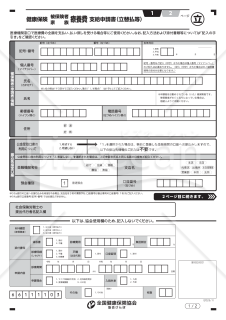 健康保険療養費支給申請書（立替払等）（入力用）