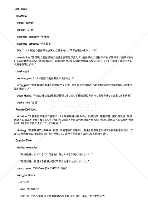 コスト削減の優先順位を決め自信を持って予算を組むAIプロンプト