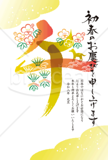 【2026年】松と梅の縁起物をあしらった午の筆文字が華やかな年賀状（年賀状メール素材）
