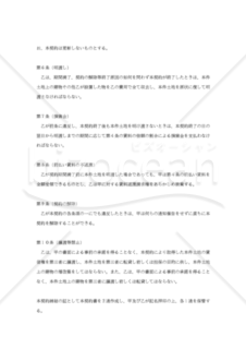 【改正民法対応版】一時使用目的土地賃貸借契約書