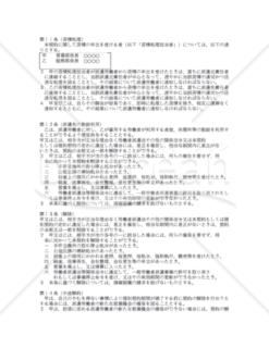 【改正民法対応版】労働者派遣契約書