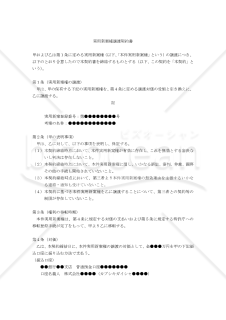 【改正実用新案法対応版】実用新案権譲渡契約書