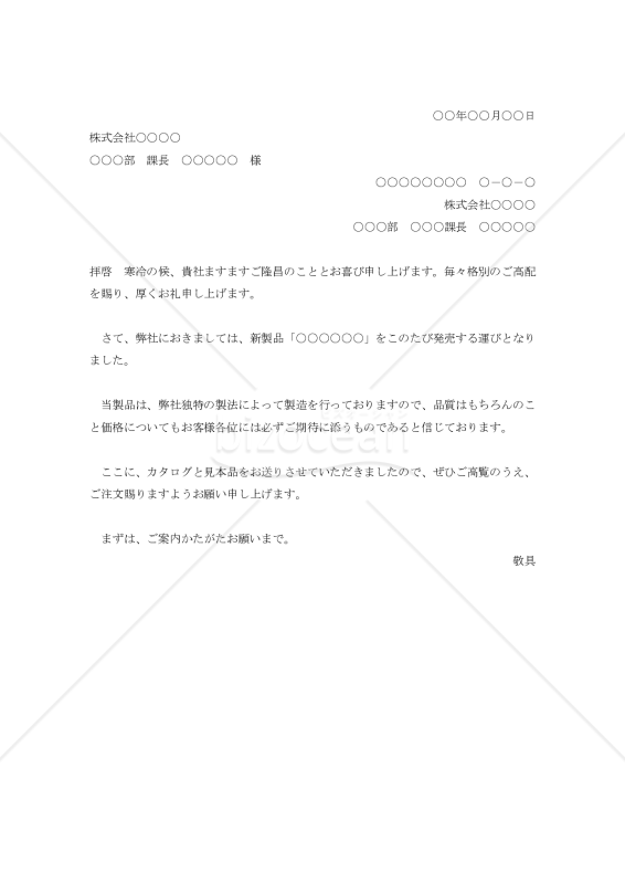 新製品発売の案内状003