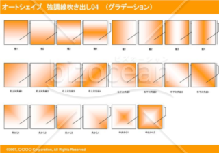 オートシェイプ　強調線吹き出し04（枠付き）　（グラデーション）(オレンジ)