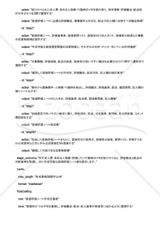 面接評価シートが短時間で整うAIプロンプト