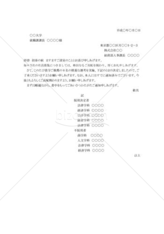 採用の通知状01