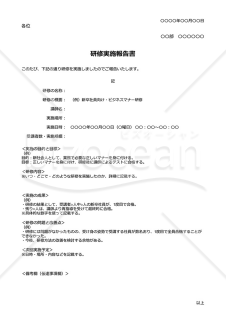 研修実施報告書・シンプル版・Google ドキュメント