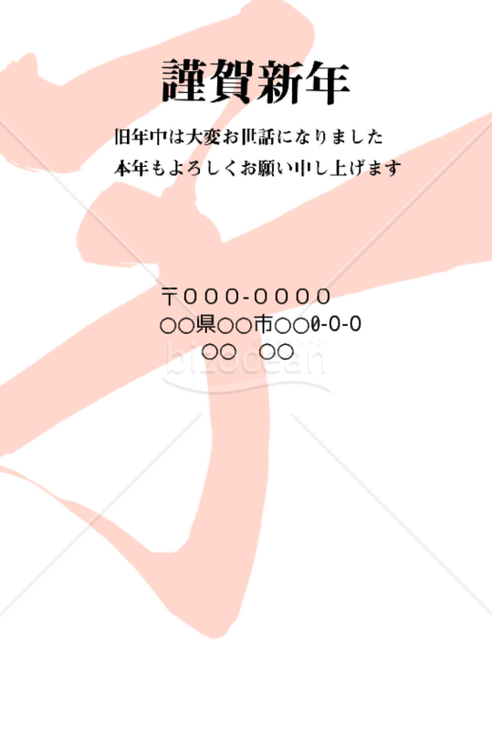 wordデータ・子年の年賀状2020（NO.1271）