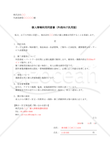 【法改正対応】個人情報利用同意書（外部向け汎用版）【例文付き】