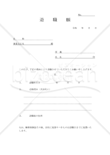退職願い03