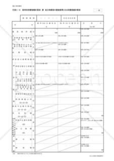 付表1－3 税率別消費税額計算表兼地方消費税の課税標準となる消費税額計算表