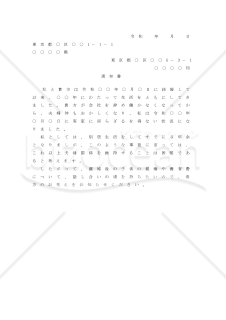 離婚協議を申し入れるための内容証明【例文付き】