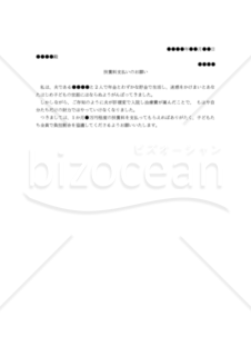 【改正民法対応版】（母から子に対する）扶養料支払いのお願い