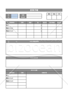 営業月報_02_物流業