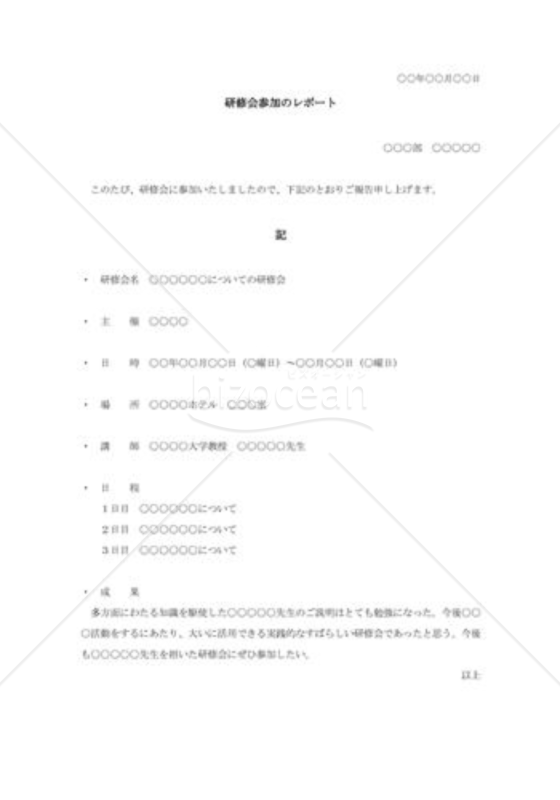 研修会参加のレポート002