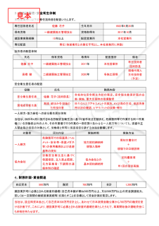事業計画書（建設業・新規創業用）【例文付き】
