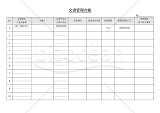 文書管理台帳・Word