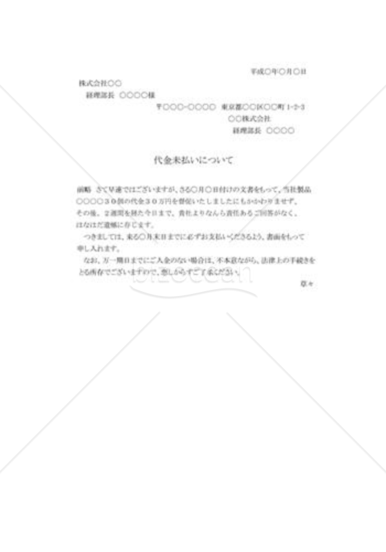 督促無視への抗議状