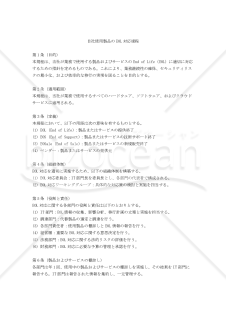 自社使用製品のEOL対応規程