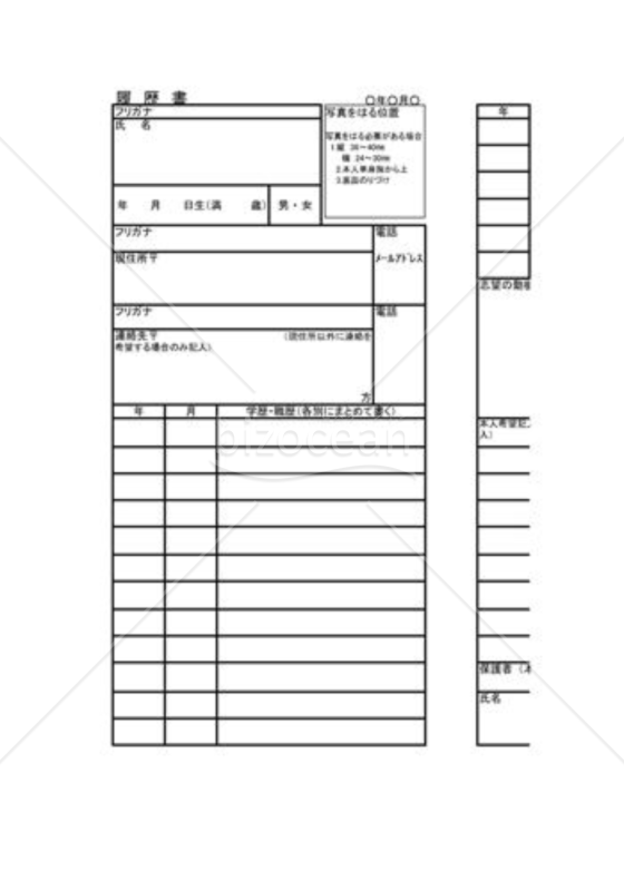履歴書007