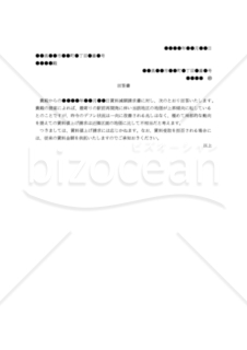 【改正民法対応版】（賃料減額請求に対する拒絶）回答書