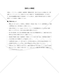 〔使用上の解説付き〕貸金庫使用契約書