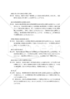 （取締役２名以上で代表取締役を置き、かつ監査役を置く場合の設立時）定款