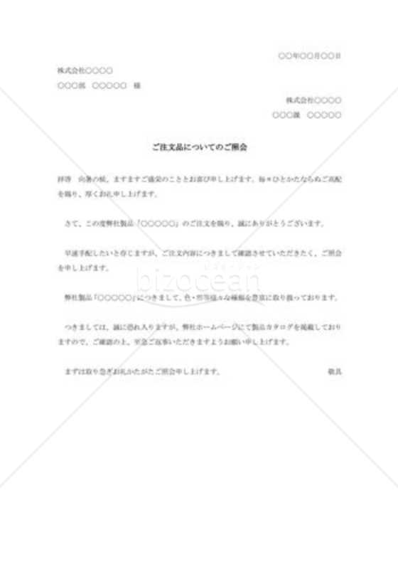 注文内容照会状002