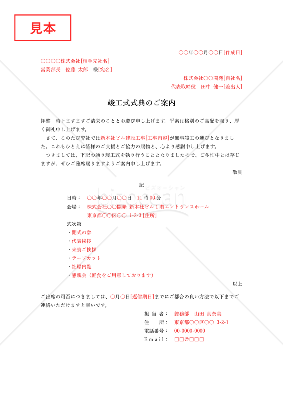 竣工式案内状(横書き)・縦・Word【例文付き】