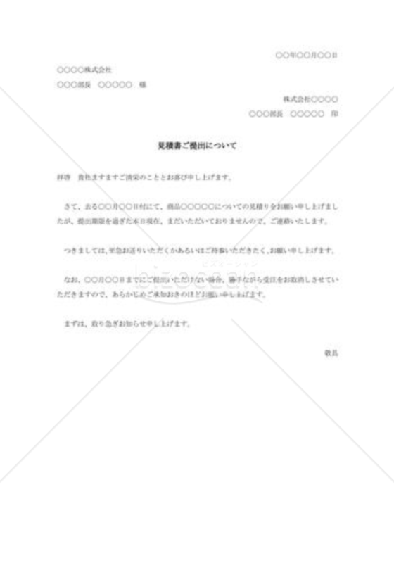 見積書発送の督促状002