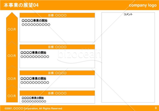 本事業の展望04（Orange）
