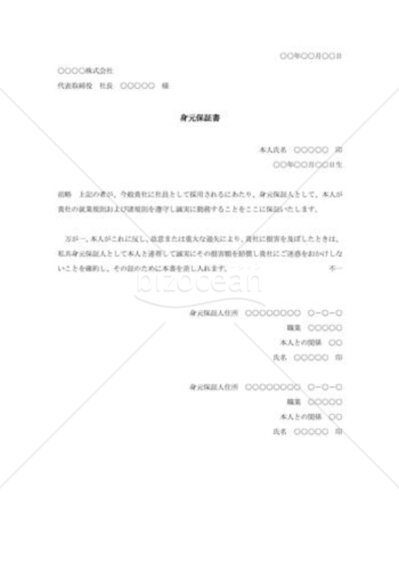 身元保証書013