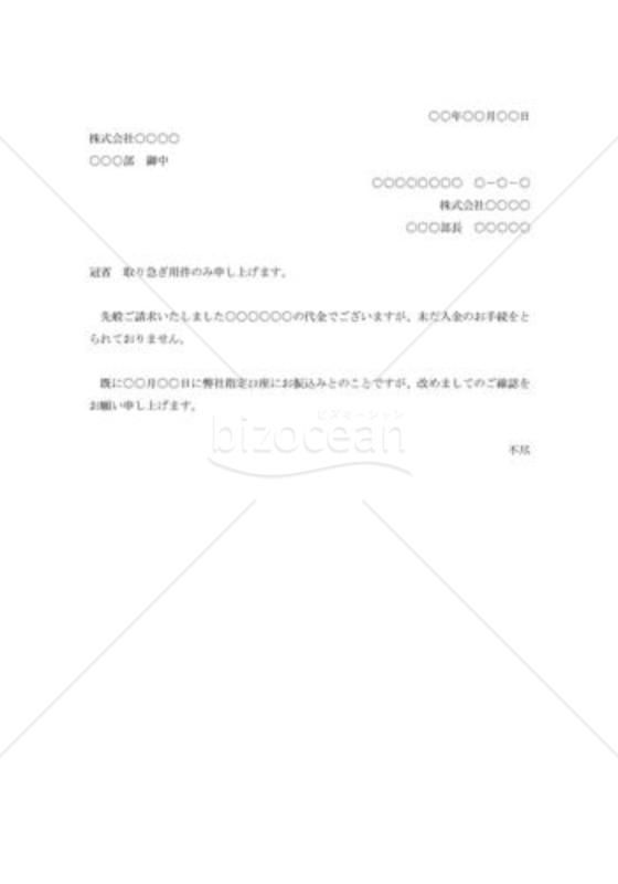 入金確認の照会状001