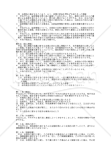 【改正民法対応版】ソフトウェア販売代理店契約書