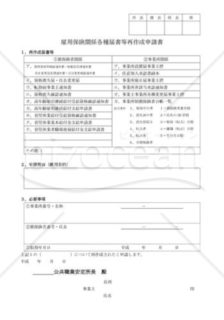 雇用保険関係各種届書等再作成申請書