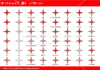 オートシェイプ　星4　（パターン）(レッド)