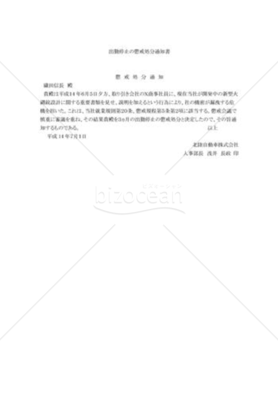 出勤停止の懲戒処分通知書