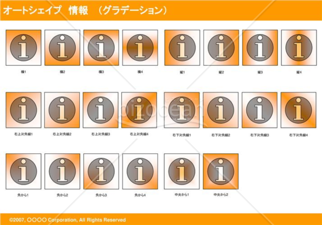 オートシェイプ　情報　（グラデーション）(オレンジ)