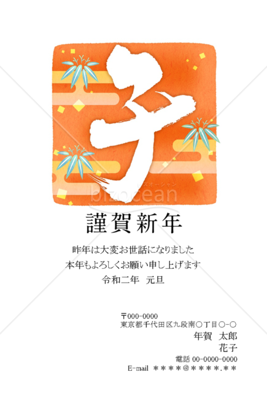 2020年子年 年賀状006