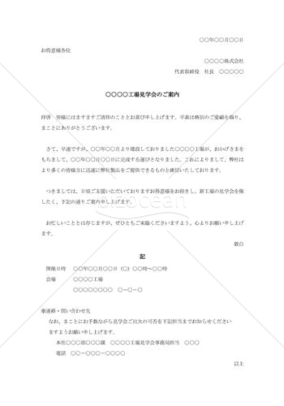 工場見学会のご案内002
