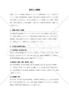 〔使用上の解説付き〕サブリース住宅原賃貸借契約書