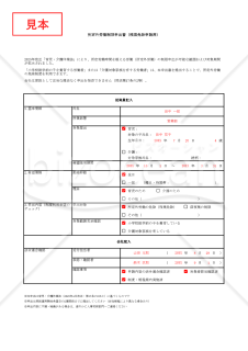 【法改正対応】所定外労働制限申出書（残業免除申請用）・Excel【見本付き】