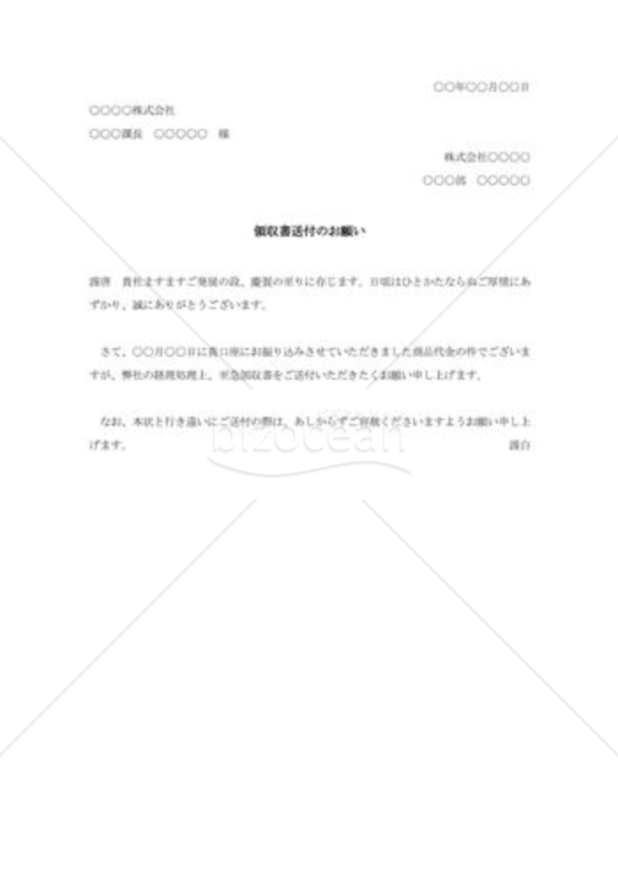 領収書送付の依頼状002