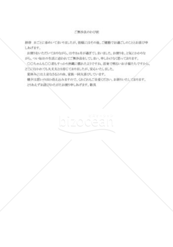 ご無沙汰のわび状